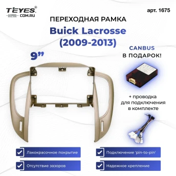 Переходная рамка Buick Lacrosse (2009-2013) (9")