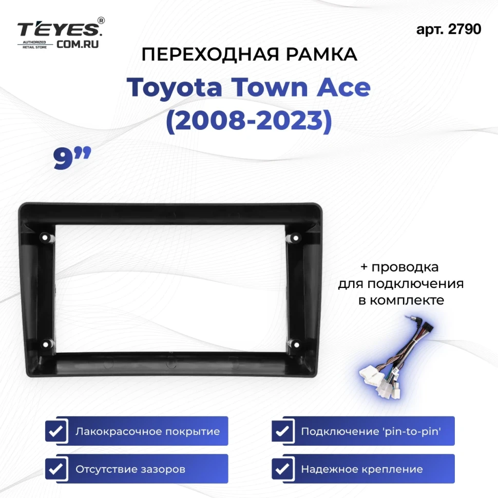 Переходная рамка Toyota Town Ace (2008-2023) (9")