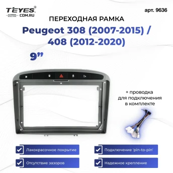 Переходная рамка Peugeot 308 (2007-2015) / 408 (2012-2020) (серая) (9")