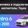 Штатная магнитола Teyes CC3 2K 4/32 Hyundai Elantra 6 (2015-2018) Тип-B