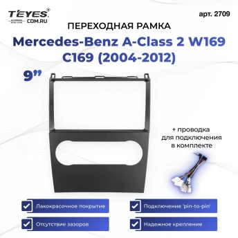 Переходная рамка Mercedes-Benz A-Class 2 W169 C169 (2004-2012) (9")
