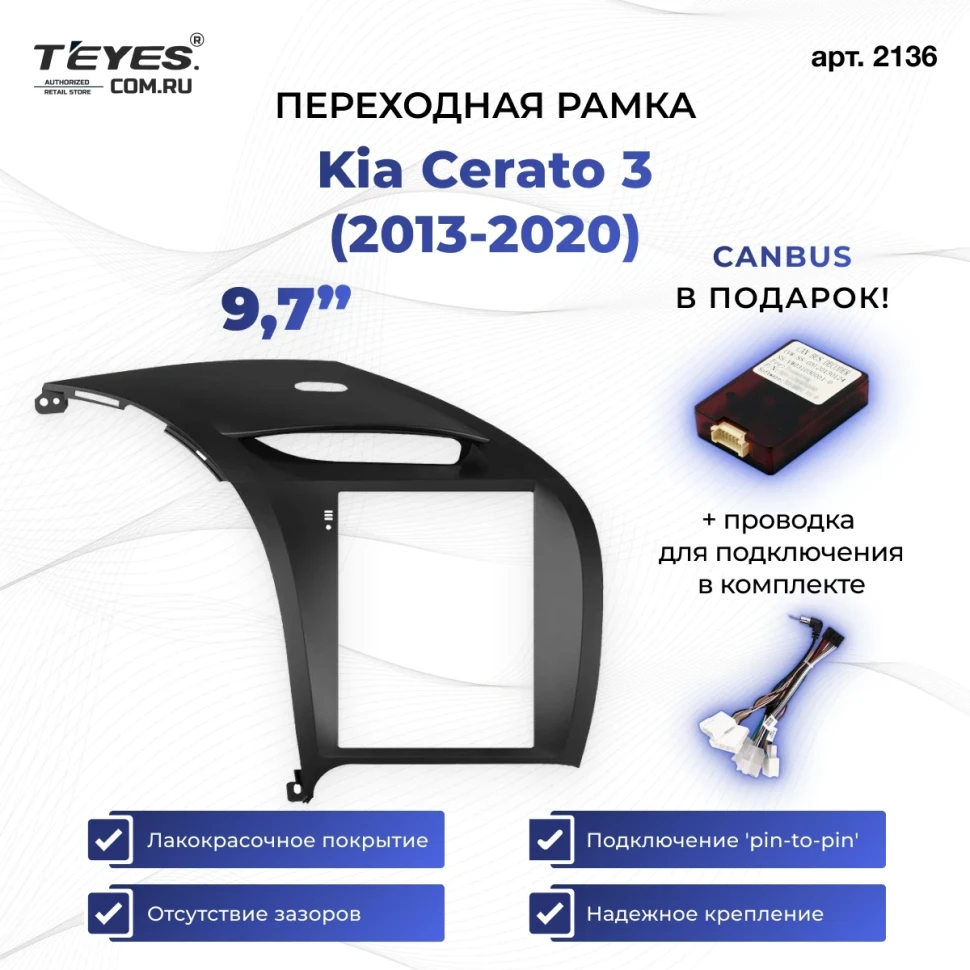 Переходная рамка Kia Cerato 3 (2013-2020) (9,7")