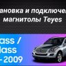 Штатная магнитола Teyes CC3 4/32 Mercedes-Benz GL-Class X164 (2005-2009) F2