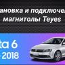 Штатная магнитола Teyes CC3 2K 6/128 Volkswagen Jetta 6 (2011-2018)