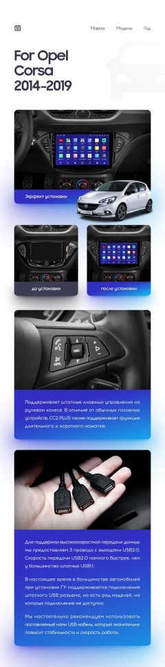 Переходная рамка Opel Corsa (2014-2019) (9")