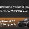Штатная магнитола Teyes CC3L 4/64 Kia Optima 4 JF (2015-2020) Тип-B