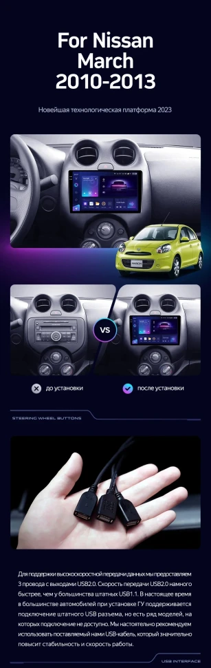 Переходная рамка Nissan March K13 (2010-2013) (9")