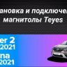 Штатная магнитола Teyes CC3 2K 4/64 Renault Duster HM 2 (2020-2021) F2 (13")