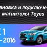 Штатная магнитола Teyes CC3 2K 360 6/128 Mitsubishi ASX 1 (2010-2016) Тип-A