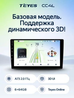 Штатная магнитола Teyes CC4L 6/64 LADA Niva Legend (2021-2023)