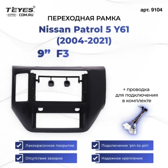 Переходная рамка Nissan Patrol 5 Y61 (2004-2021) F3 (черный) (9")