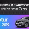 Штатная магнитола Teyes CC3 2K 4/32 Renault Kaptur (2016-2019) F2