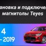 Штатная магнитола Teyes CC3 2K 4/32 Kia Rio 4 (2016-2020) Тип-B