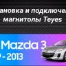 Штатная магнитола Teyes CC3L 4/32 Mazda 3 2 (2009-2013)