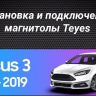 Штатная магнитола Tesla style Teyes TPRO 2 4/64 Ford Focus 3 Mk 3 (2011-2019)