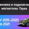 Штатная магнитола Teyes CC3L WiFi 2/32 Renault Duster (2015-2020) F2